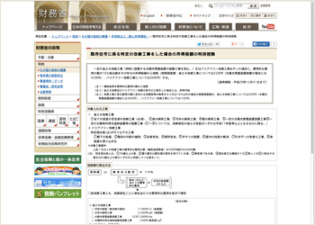 既存住宅に係る特定の改修工事をした場合の所得税額の特別控除